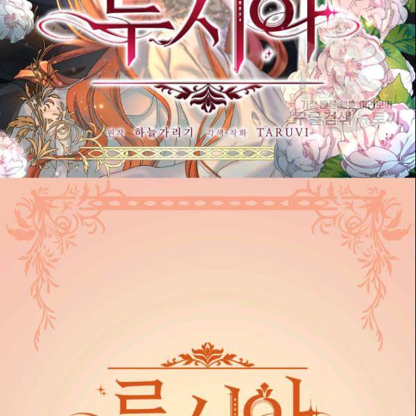 루시아 70화 2