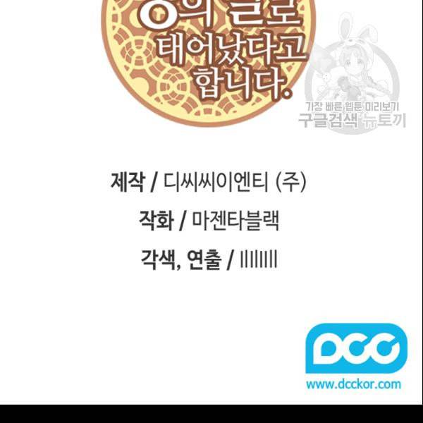 왕의 딸로 태어났다고 합니다 시즌4 63화 3