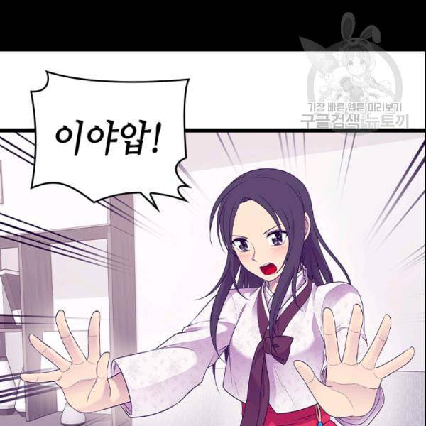 왕의 딸로 태어났다고 합니다 시즌4 63화 7