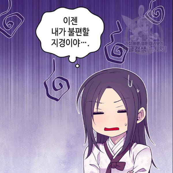 왕의 딸로 태어났다고 합니다 시즌4 63화 21