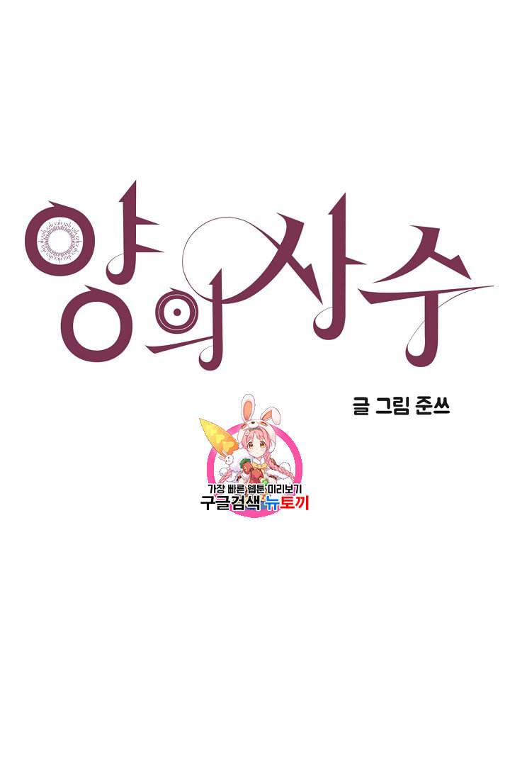 양의 사수 54화 1
