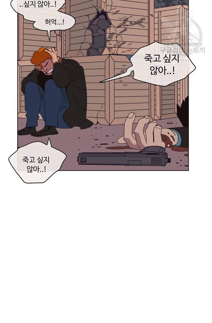 양의 사수 54화 4