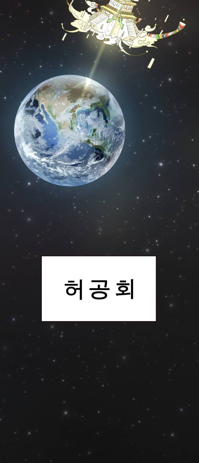 보살님이 캐리해 7화 2