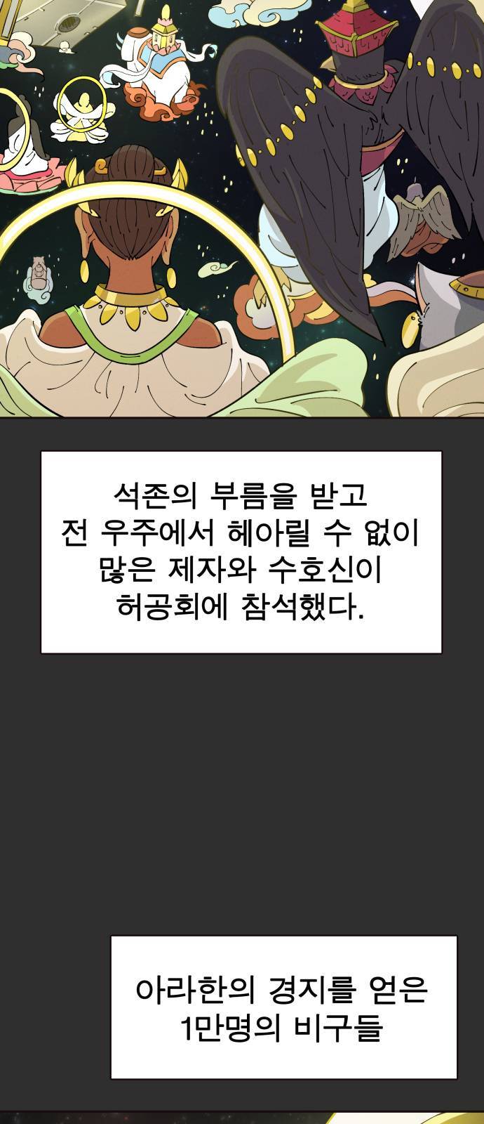 보살님이 캐리해 7화 4