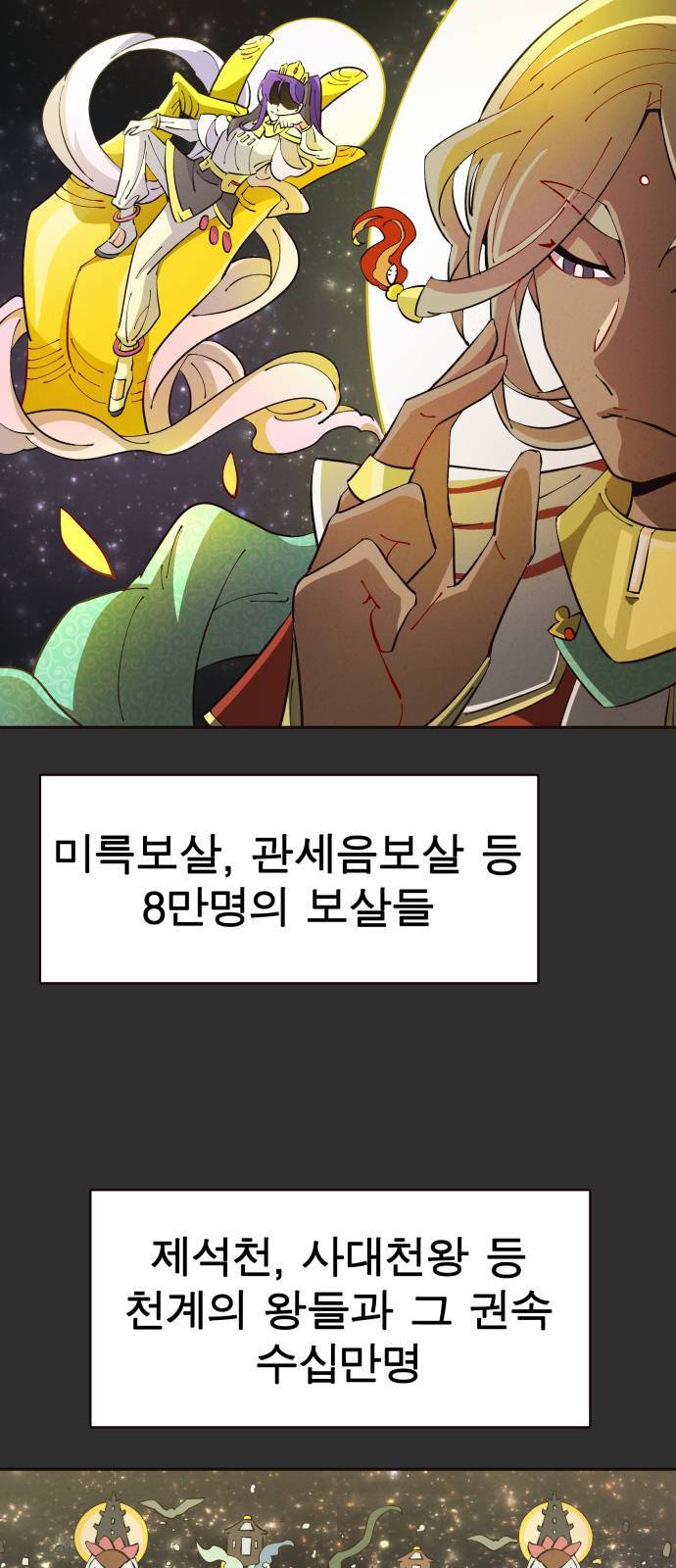 보살님이 캐리해 7화 5