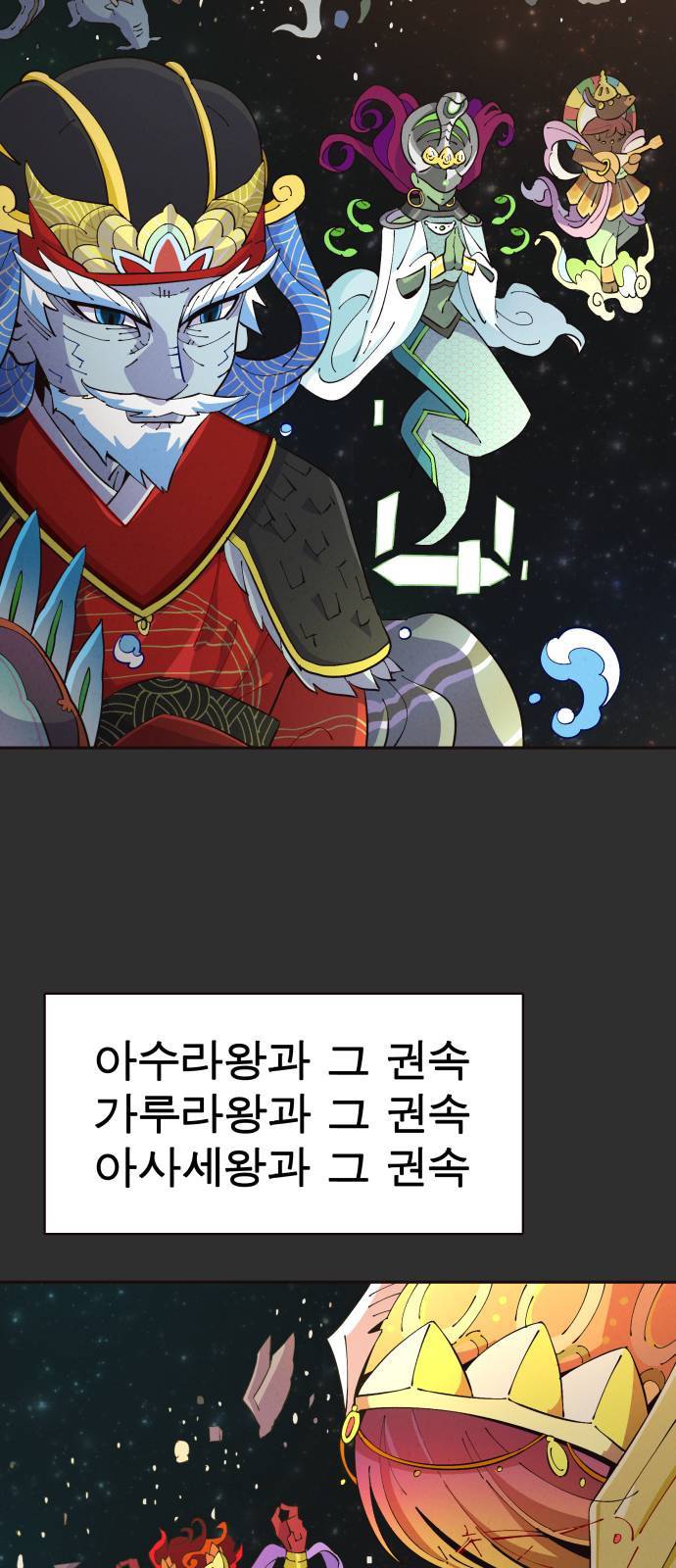 보살님이 캐리해 7화 7