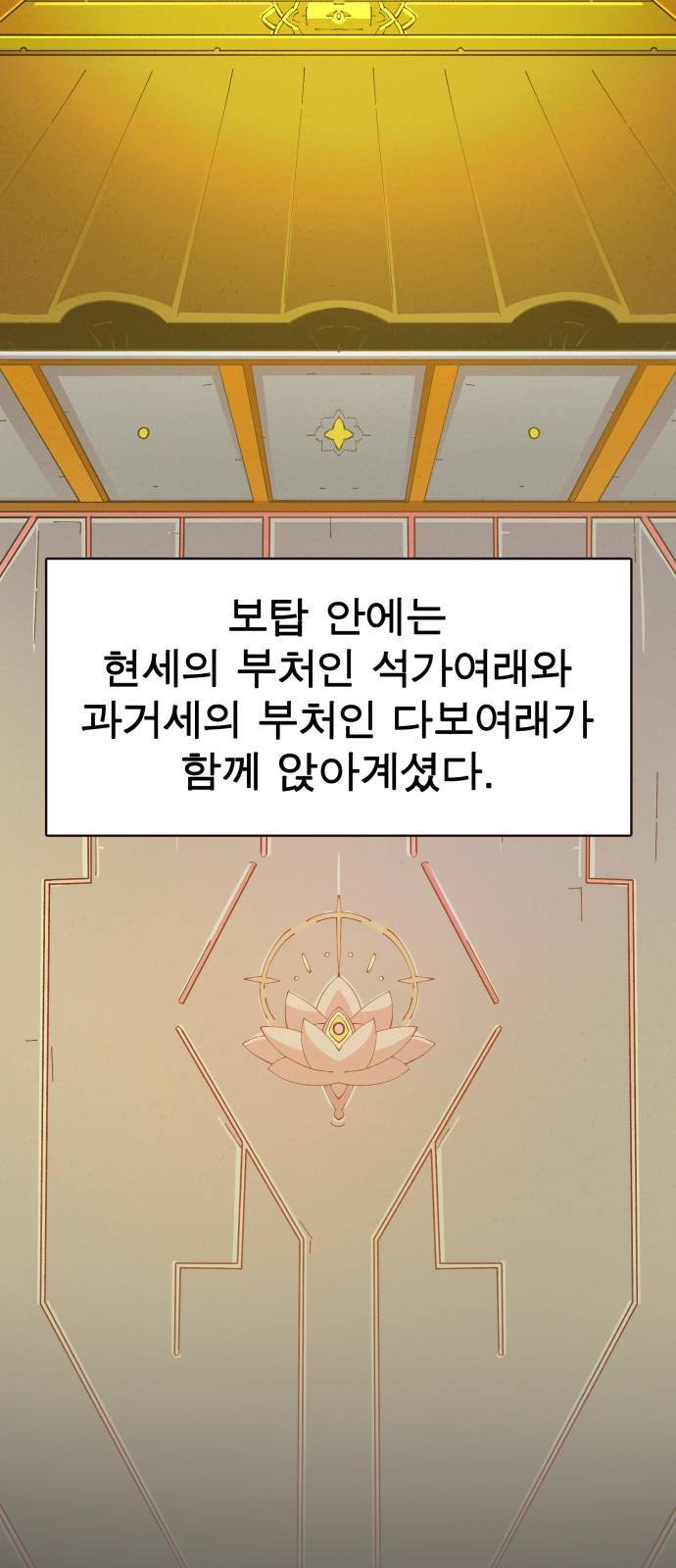 보살님이 캐리해 7화 10