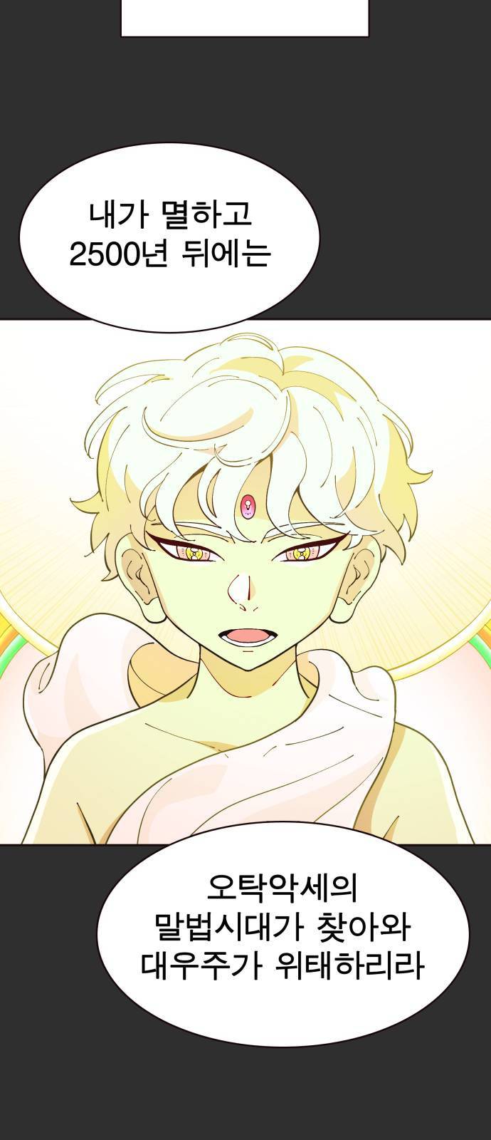 보살님이 캐리해 7화 12