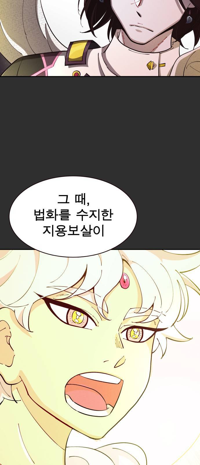 보살님이 캐리해 7화 14