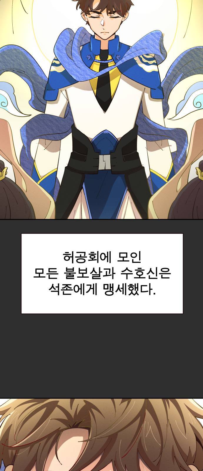 보살님이 캐리해 7화 16