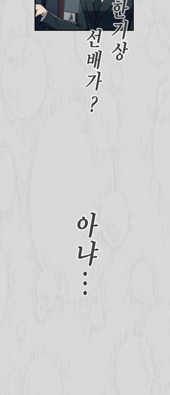 시효완성 3화 3