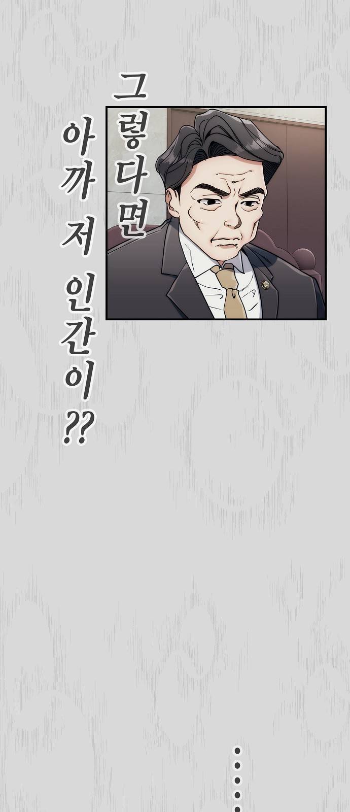시효완성 3화 4