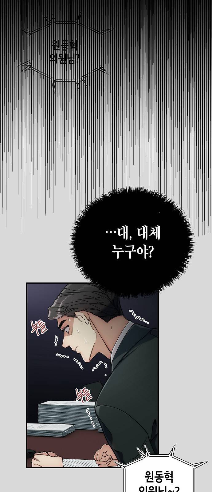 시효완성 3화 6
