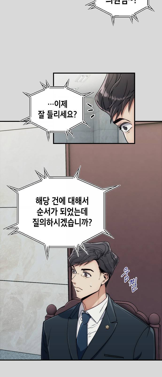 시효완성 3화 7
