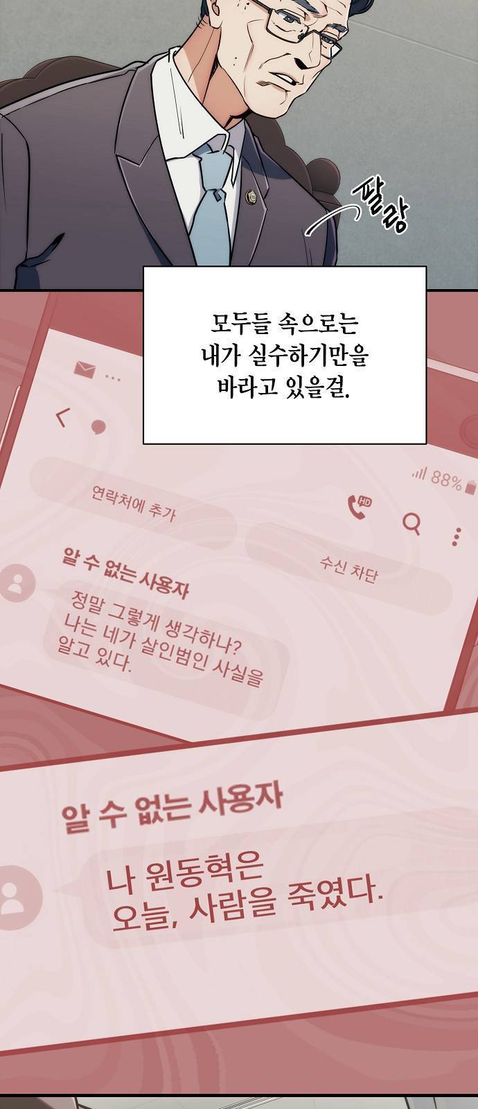 시효완성 3화 10