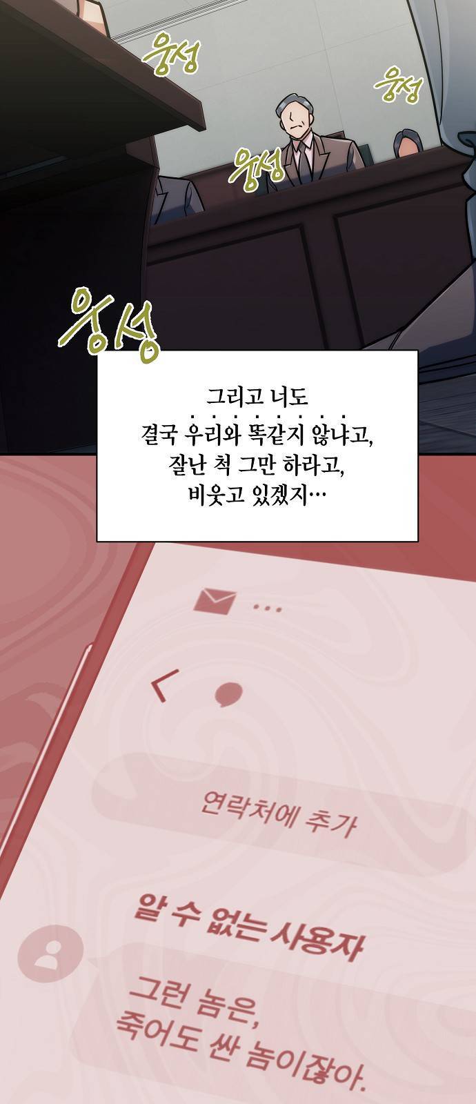 시효완성 3화 11