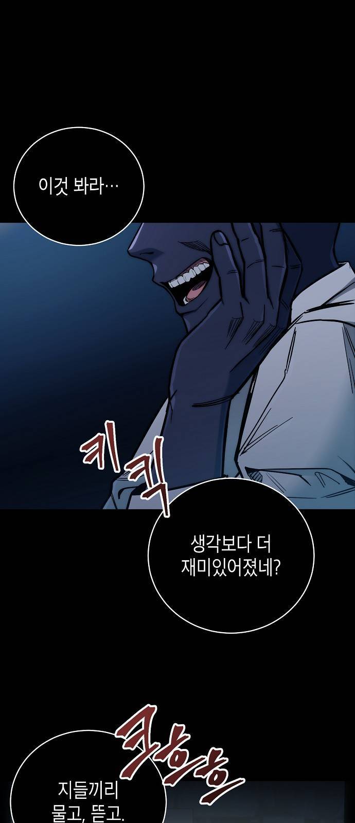 시효완성 13화 3