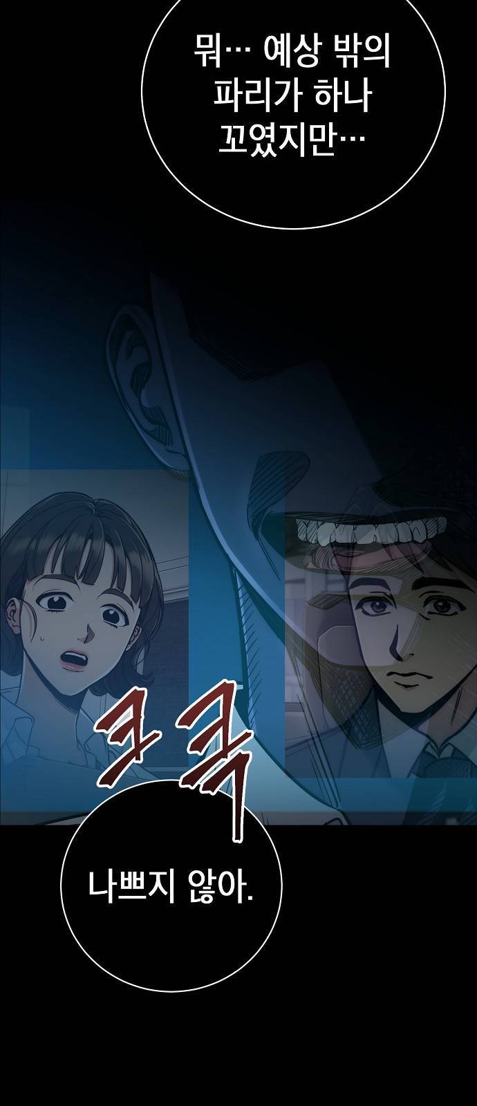 시효완성 13화 5