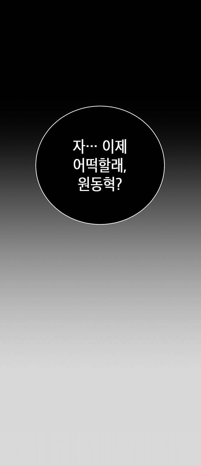 시효완성 13화 6