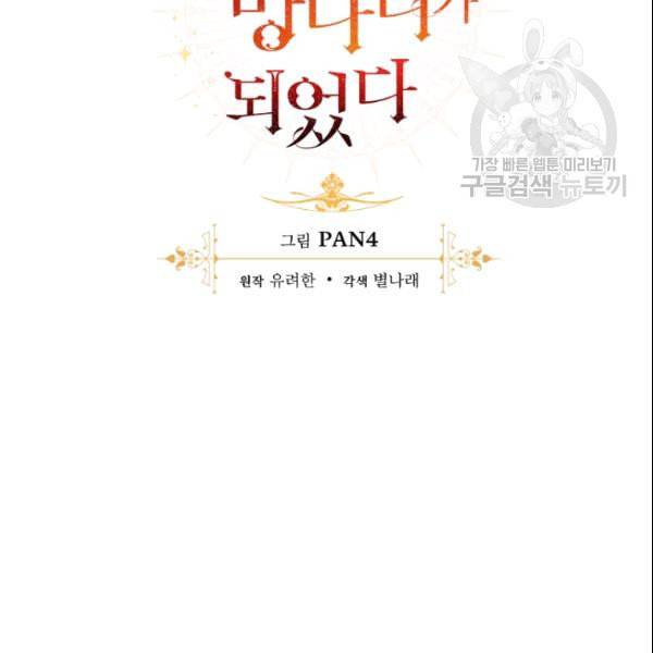 백작가의 망나니가 되었다 37화 2