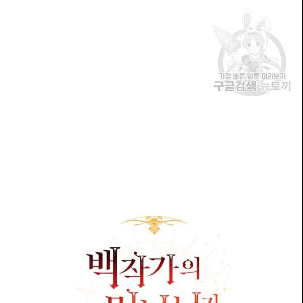 백작가의 망나니가 되었다 37화 3
