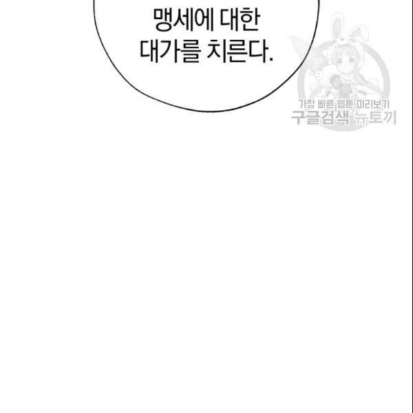 백작가의 망나니가 되었다 37화 5