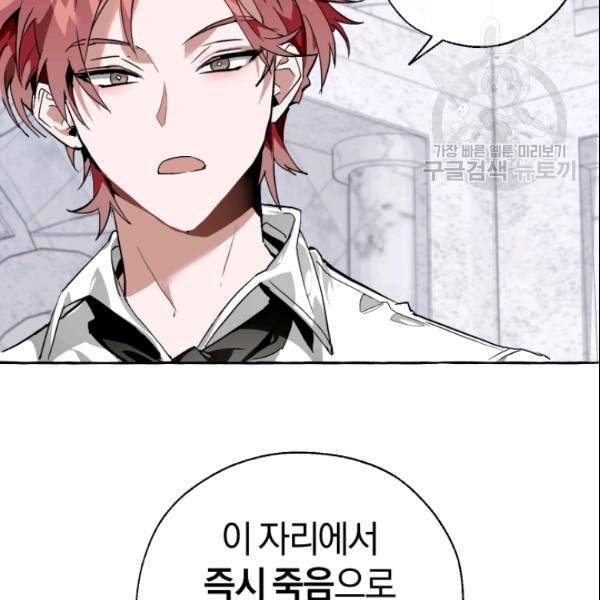 백작가의 망나니가 되었다 37화 6