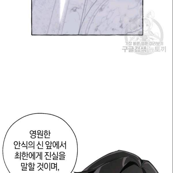 백작가의 망나니가 되었다 37화 8