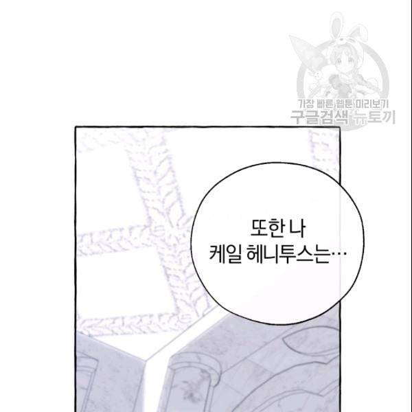 백작가의 망나니가 되었다 37화 9