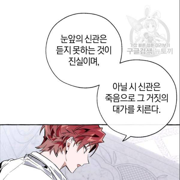 백작가의 망나니가 되었다 37화 11