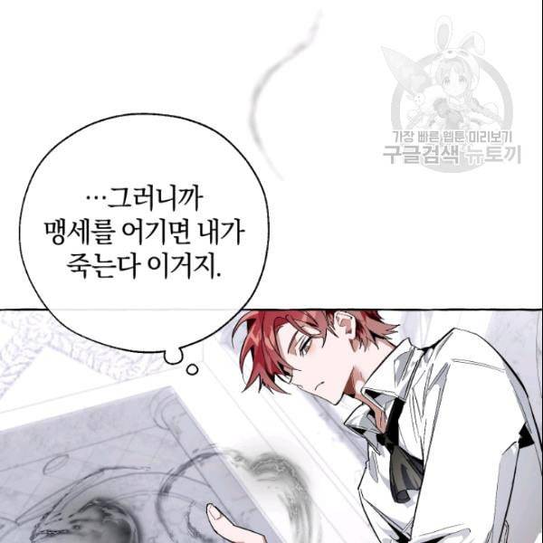 백작가의 망나니가 되었다 37화 14