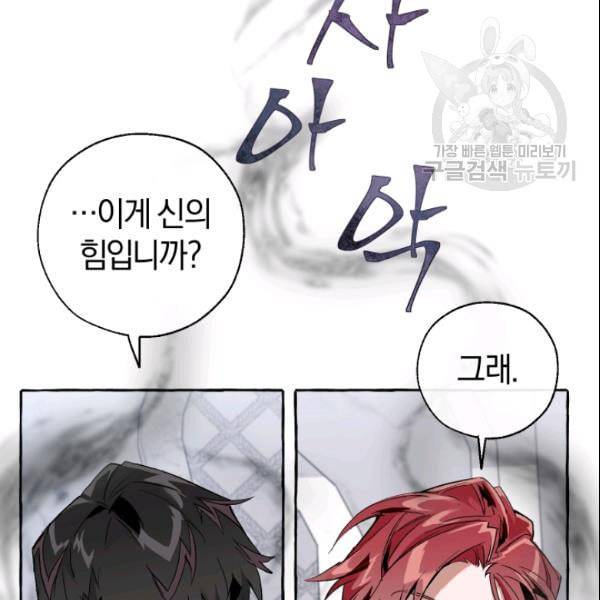 백작가의 망나니가 되었다 37화 16