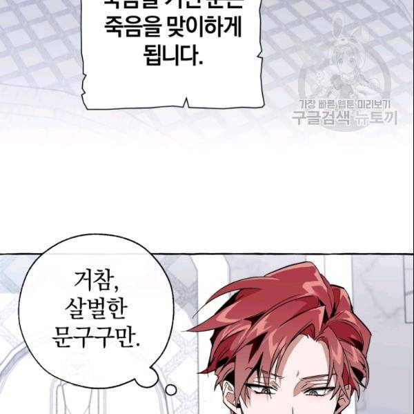 백작가의 망나니가 되었다 37화 21