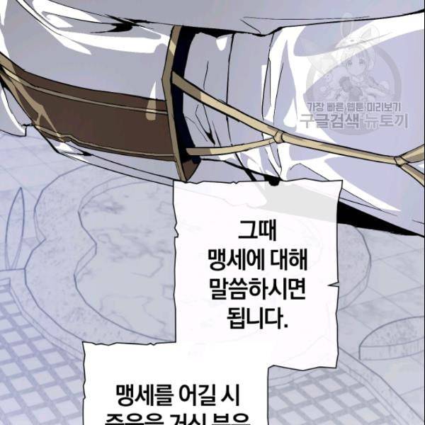 백작가의 망나니가 되었다 37화 22