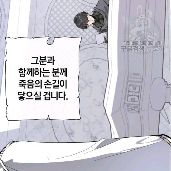 백작가의 망나니가 되었다 37화 23