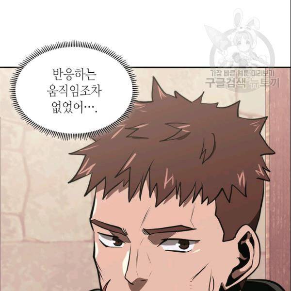 이차원 용병 4부 43화 20
