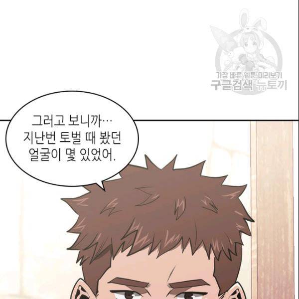 이차원 용병 4부 43화 24