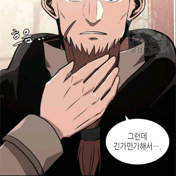 이차원 용병 4부 43화 25
