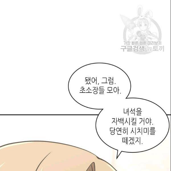 이차원 용병 4부 43화 26