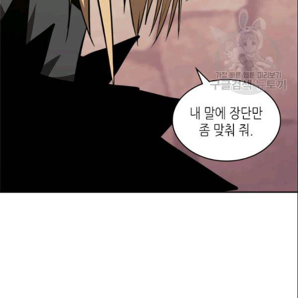 이차원 용병 4부 43화 28