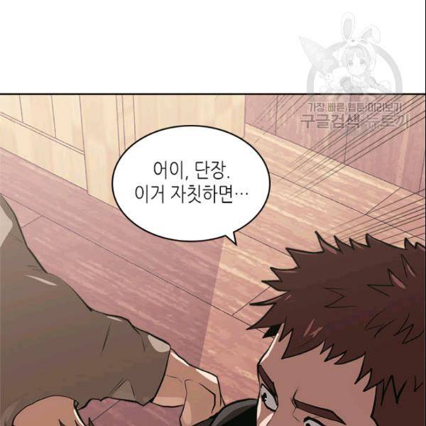 이차원 용병 4부 43화 29