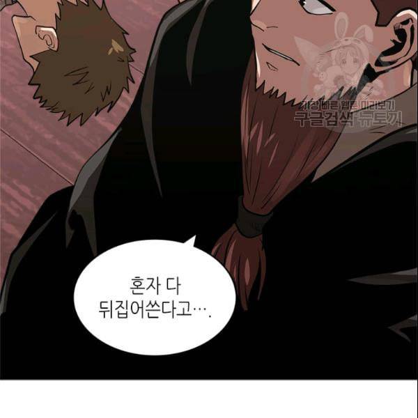 이차원 용병 4부 43화 30