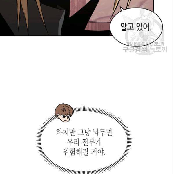 이차원 용병 4부 43화 32