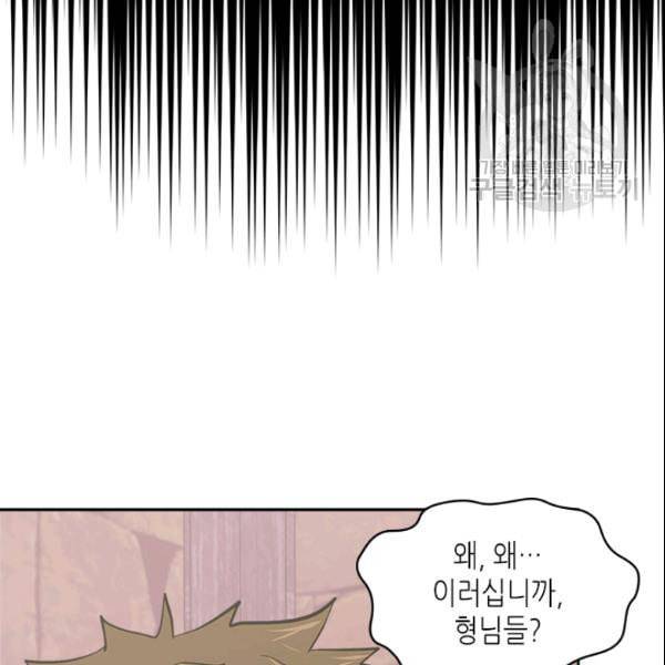 이차원 용병 4부 43화 46