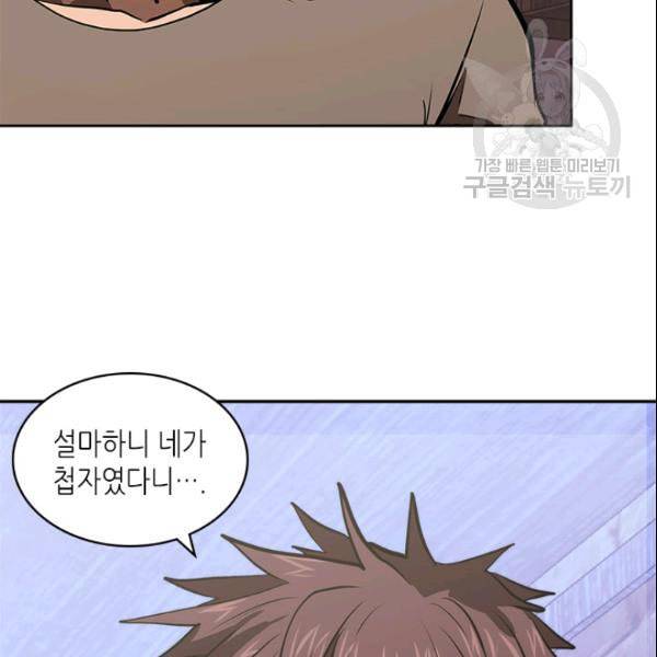 이차원 용병 4부 43화 48