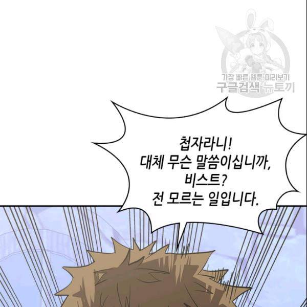 이차원 용병 4부 43화 51