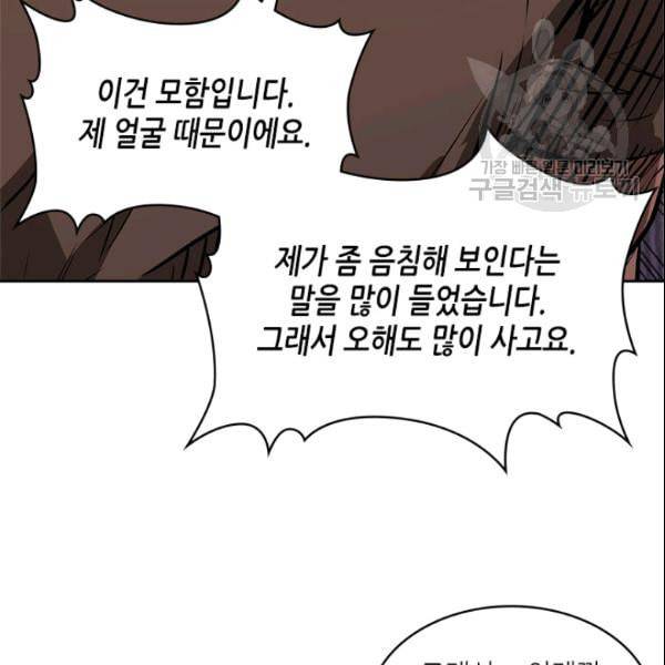 이차원 용병 4부 43화 53