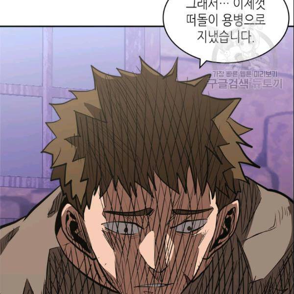 이차원 용병 4부 43화 54