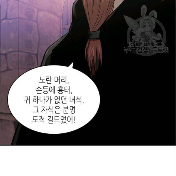 이차원 용병 4부 43화 57