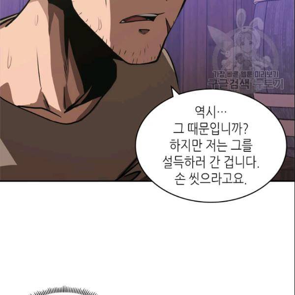 이차원 용병 4부 43화 59